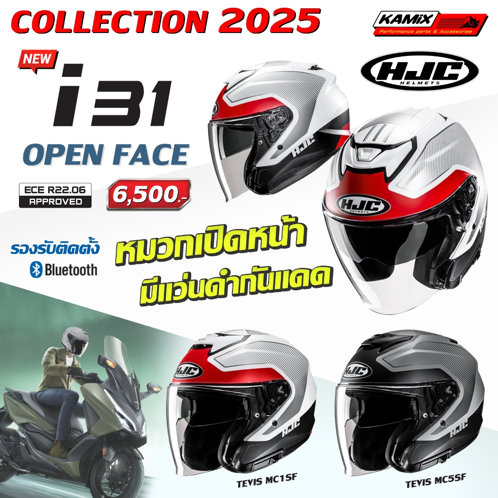 หมวกกันน็อค หมวกเปิดหน้า HJC I31 TEVIS