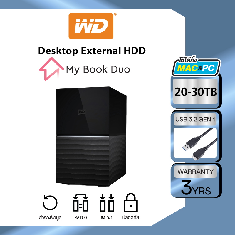Western Digital MY BOOK DUO 20 TB - 30 TB EXTERNAL STORAGE Hard Drive รุ่น MY BOOK DUO ความจุ 20-30 