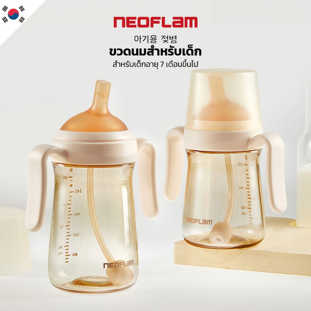 NEOFLAM ขวดนม สำหรับเด็ก มีที่จับ 2 ข้าง กันสำลัก สำหรับอายุ 7 เดือนขึ้นไป