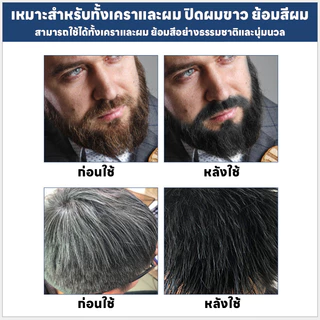 ย้อมเร็ว5นาที ย้อมเครา200ml หนวดขาวจะเปลี่ยนเป็นดำเร็ว ทำให้คุณอ่อนกว่าวัย สีธรรมชาติ ยาย้อมหนวดเครา ย้อมเคราดำ ย้อมหนวด