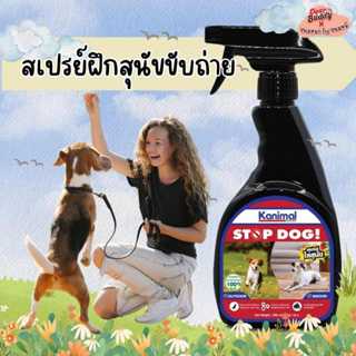 Kanimal Stop Dog Spray สเปรย์ไล่สุนัข (ปรับพฤติกรรม) ป้องกัน…