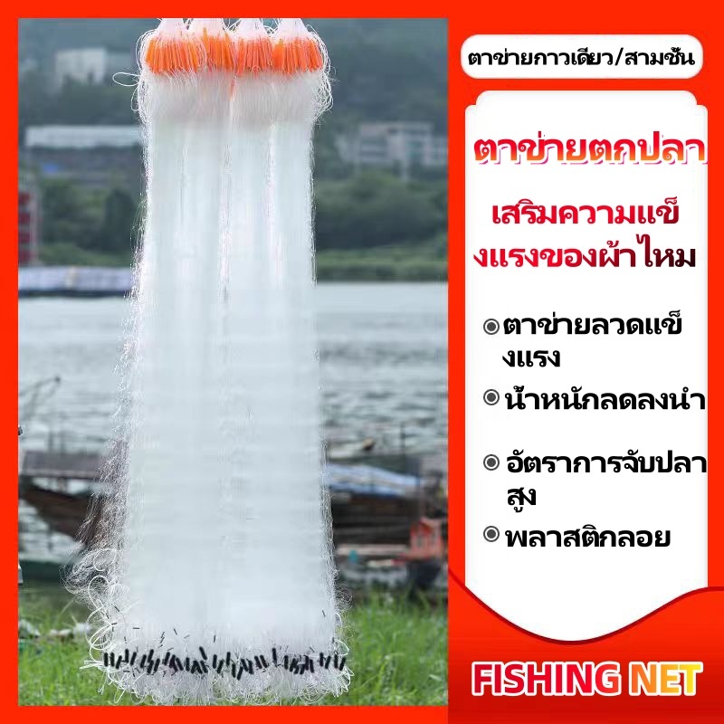 ตาข่ายตกปลา ตาข่ายกาวเดี่ยว / สามชั้น อัพเกรดใหม่ Floating Net 1.2M หนาน้ำหนักแขวนสุทธิ  ประมงสุทธิ