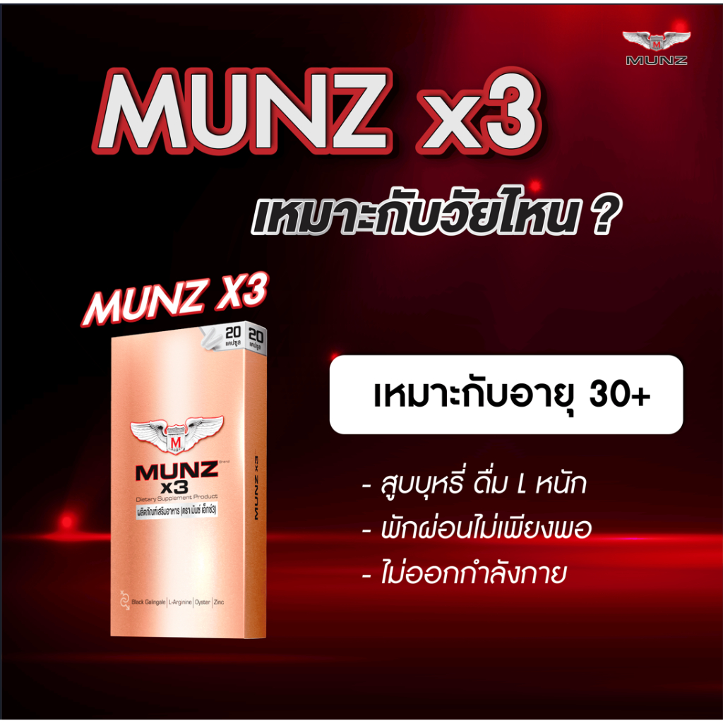 Munz X3 กล่องสีทอง 10 แคปซูล 1 กล่อง  โปรโมชั่น อาหารเสริมเพื่อสุขภาพคุณผู้ชาย - 4