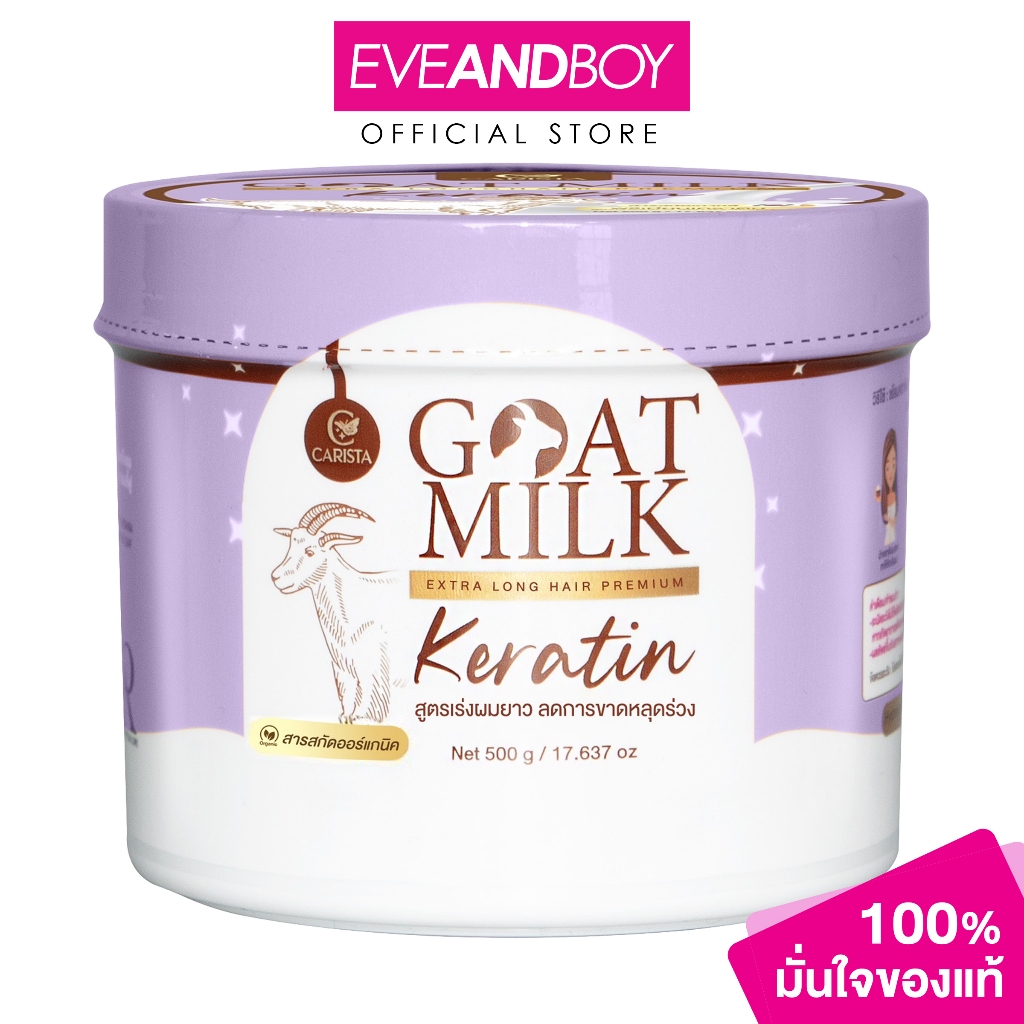 CARISTA - Goat Milk Extra Longhair Premium Keratin (500g.) เคราตินนมแพะโกลด์มิลค์เอ็กซ์ตร้า ลองแฮร์ พรีเมี่ยมเคราติน