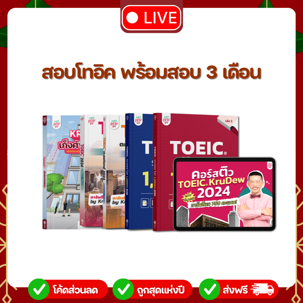 [LIVE_KRUDEW] TOEIC FULLSET