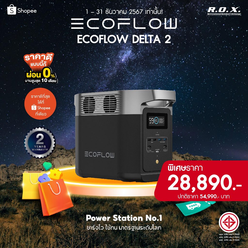 ECOFLOW DELTA 2 แบตเตอรี่สำรอง พาวเวอร์สเตชั่น แบตเตอรี่สำรองพกพา กำลังไฟสูง ร้าน ROX