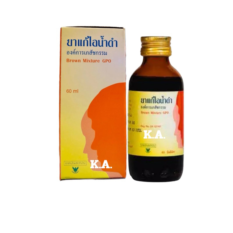 ยาแก้ไอน้ำดำองค์การเภสัชกรรม  60ml 4937
