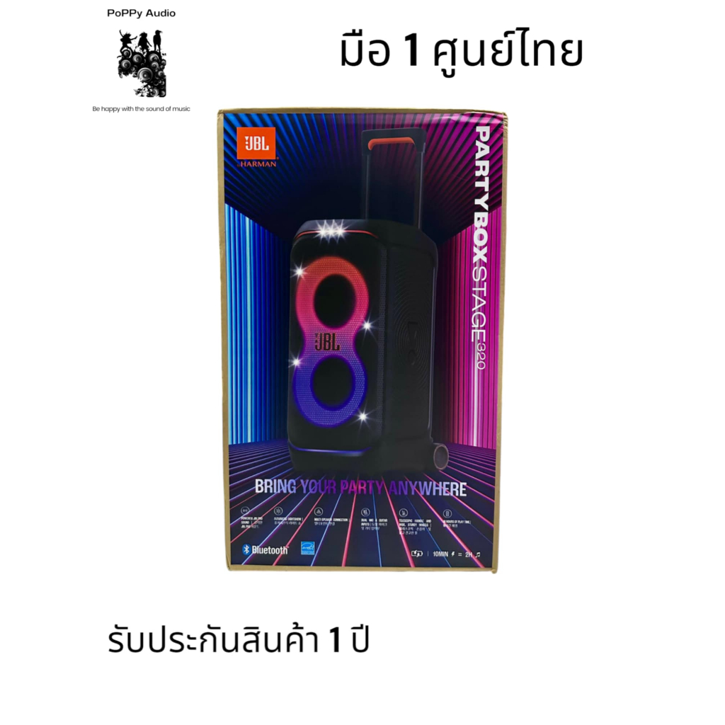JBL PartyBox Stage 320 มือ 1 ศูนย์ไทย
