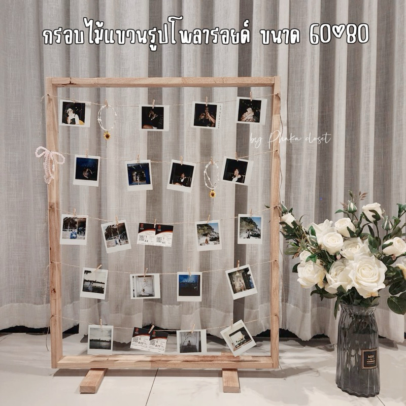 กรอบไม้แขวนรูปโพลารอยด์ (พร้อมส่ง ไม่ต้องรอพรี)ของใช้งานแต่ง พร้อมฐาน ขนาด 60*80 สีไม้ธรรมชาติ
