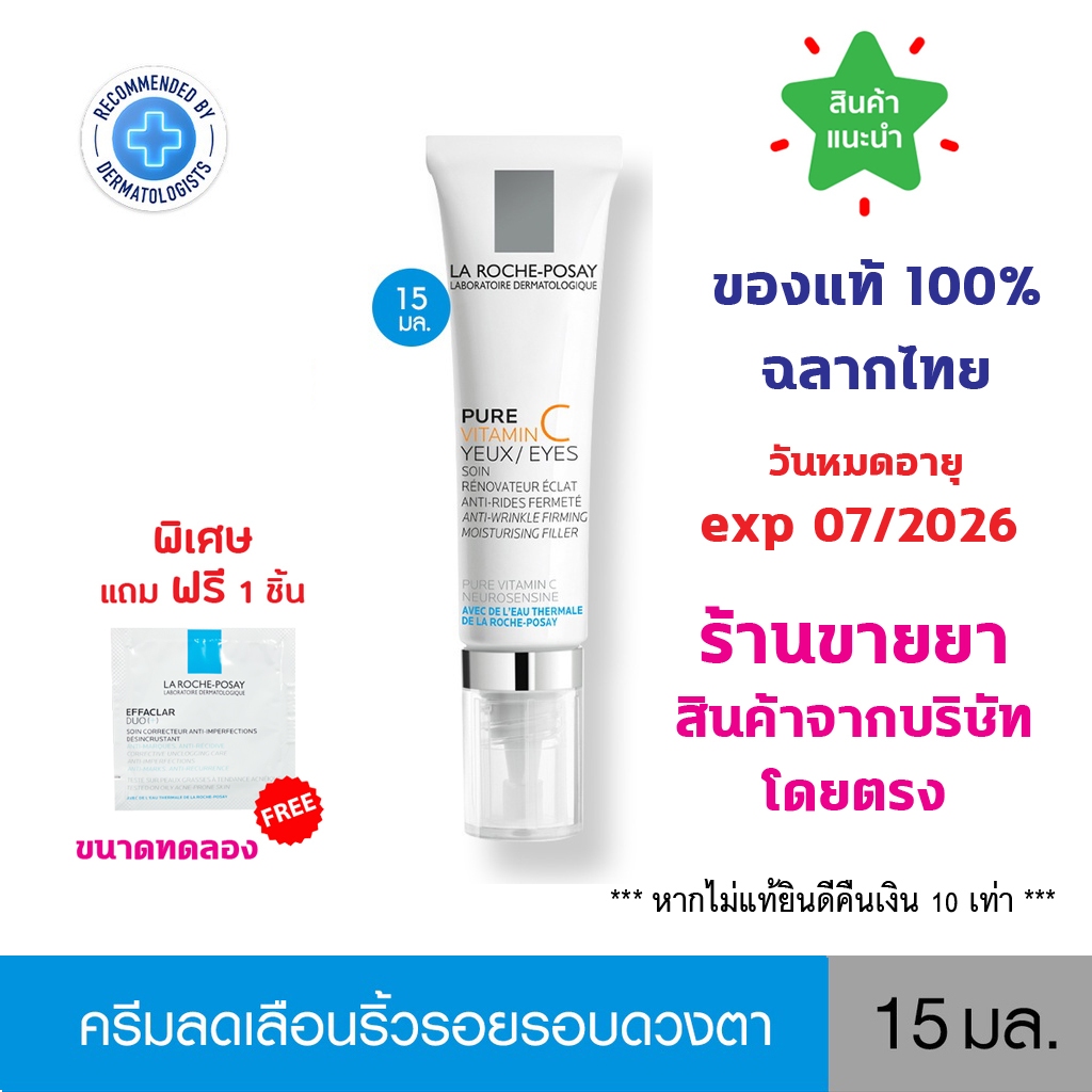แท้100% พร้อมส่ง La Roche-Posay Redermic [C] Eye Anti-aging 15ml ลา โรช-โพเซย์ ครีมลดเลือนริ้วรอยรอบดวงตา 15 มล