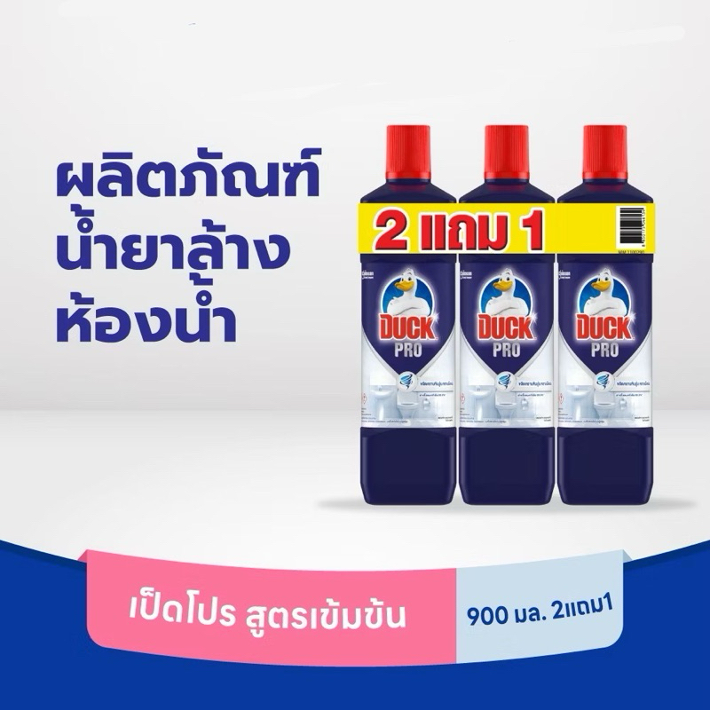 [ แพ็ค 3 ขวด ] 🚽Duck Pro 🚽Bathroom Cleaner 900ml. เป็ดโปร น้ำยาล้างห้องน้ำ 900 มล. แพค 2 แถม 1