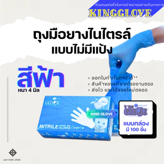 ตัวแทนแต่งตั้งจากโรงงาน || ถุงมือไนไตรล์ สีฟ้าเข้ม แบบไม่มีแป้ง I AM GLOVE (หนา 4 มิล) หนัก 3.5 กรัม