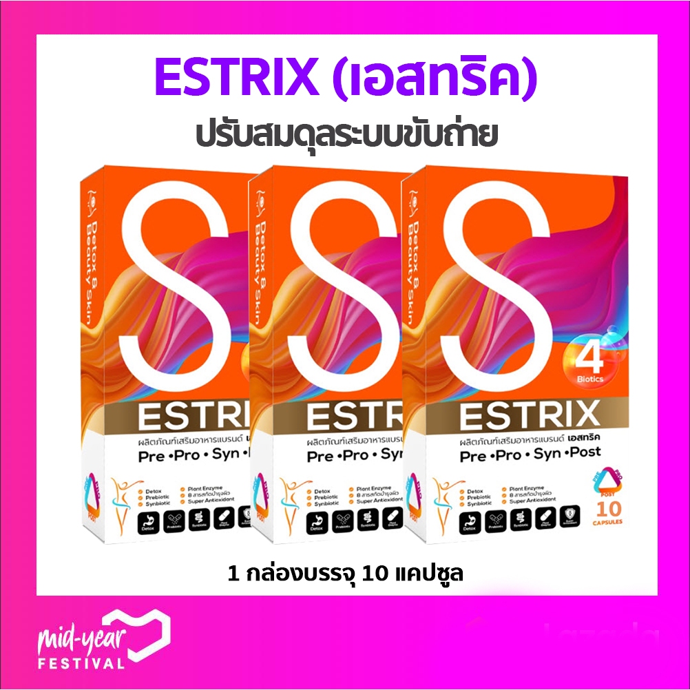 Estrix ( เอสทริกซ์ ) ปรับสมดุลระบบขับถ่าย