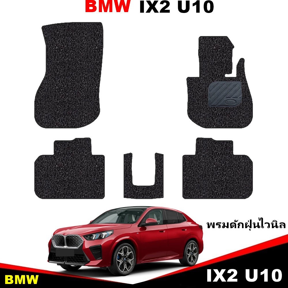 พรมดักฝุ่นไวนิล BMW IX2 U10 (2024-30) พรมดักฝุ่นในรถ บีเอ็มดับเบิ้ลยู สีดำ เข้ารูป 5ชิ้น