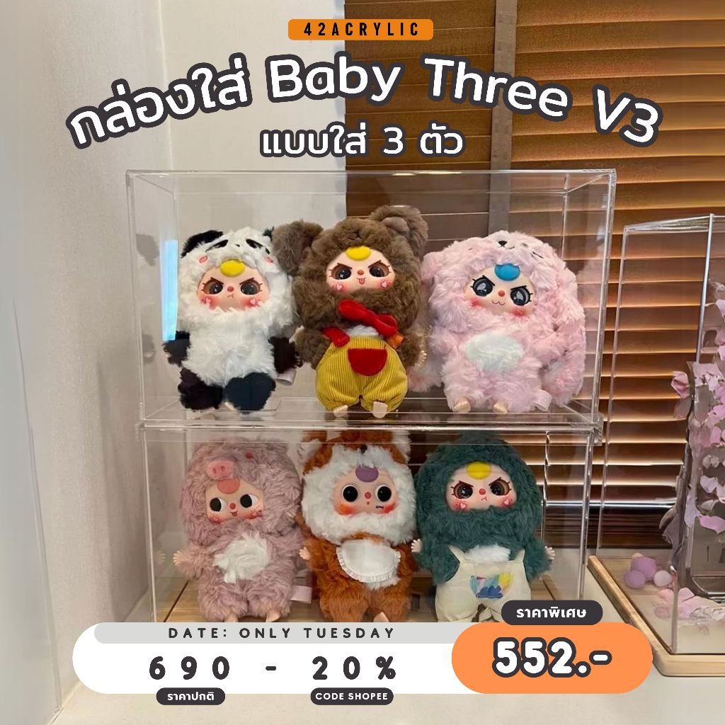 ( โค้ด 20% เหลือ 552.- ) กล่องครอบโมเดล ขนาด 42x14 สูง 22 cm สำหรับ baby three v3 ใส่ได้ 3 ตัว