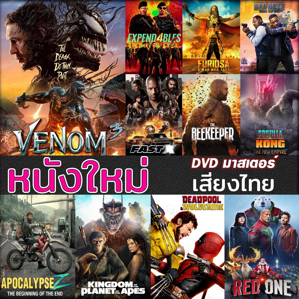DVD ดีวีดี หนังใหม่ แอคชั่น หนังdvd ภาพยนตร์ 2022 (พากษไทย/ซับไทย/DVDเปลี่ยนภาษาได้)