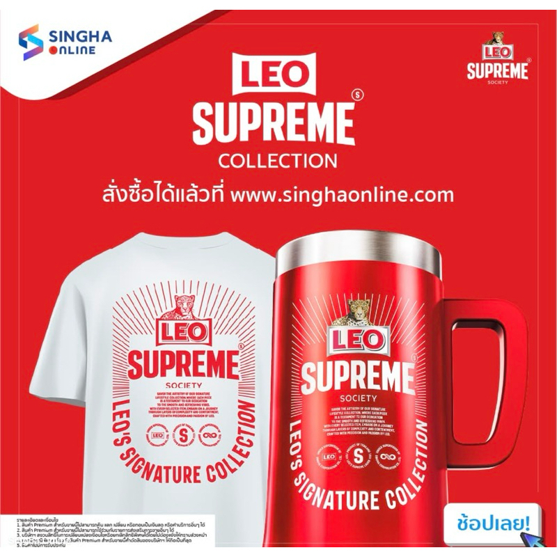 แก้วเก็บความเย็นสแตนเลส304และเสื้อลีโอสุพรีม LEO SUPREME COLLECTION
