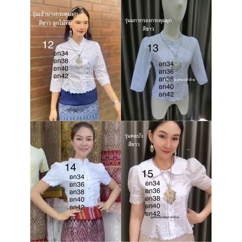 เสื้อผ้าลูกไม้ งานผ้าลูกไม้ รุ่นเซล