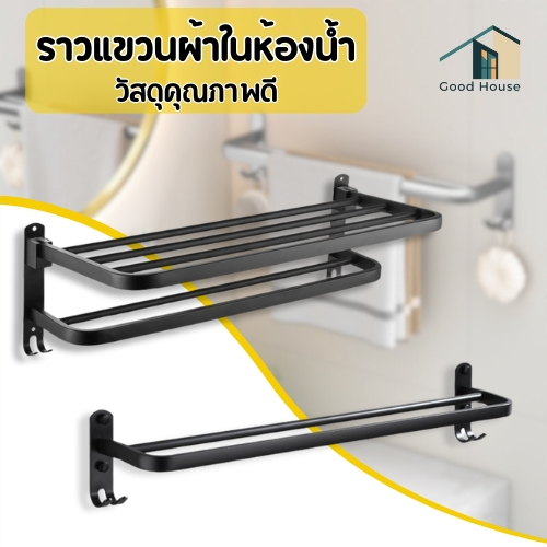 ชั้นวางผ้าขนหนู ชั้นวางของในห้องน้ำ แบบติดผนังติดตั้งง่าย แข็งแรง ทนทาน