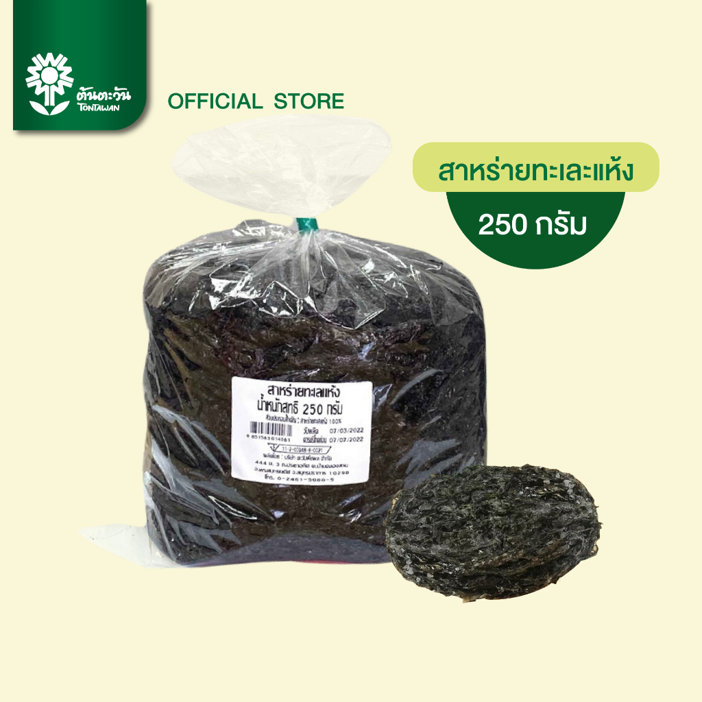 สาหร่ายแห้ง สาหร่ายทะเลแห้ง คัดพิเศษ เกรด AAA แผ่นกลม 250 กรัม ตรา ต้นตะวัน