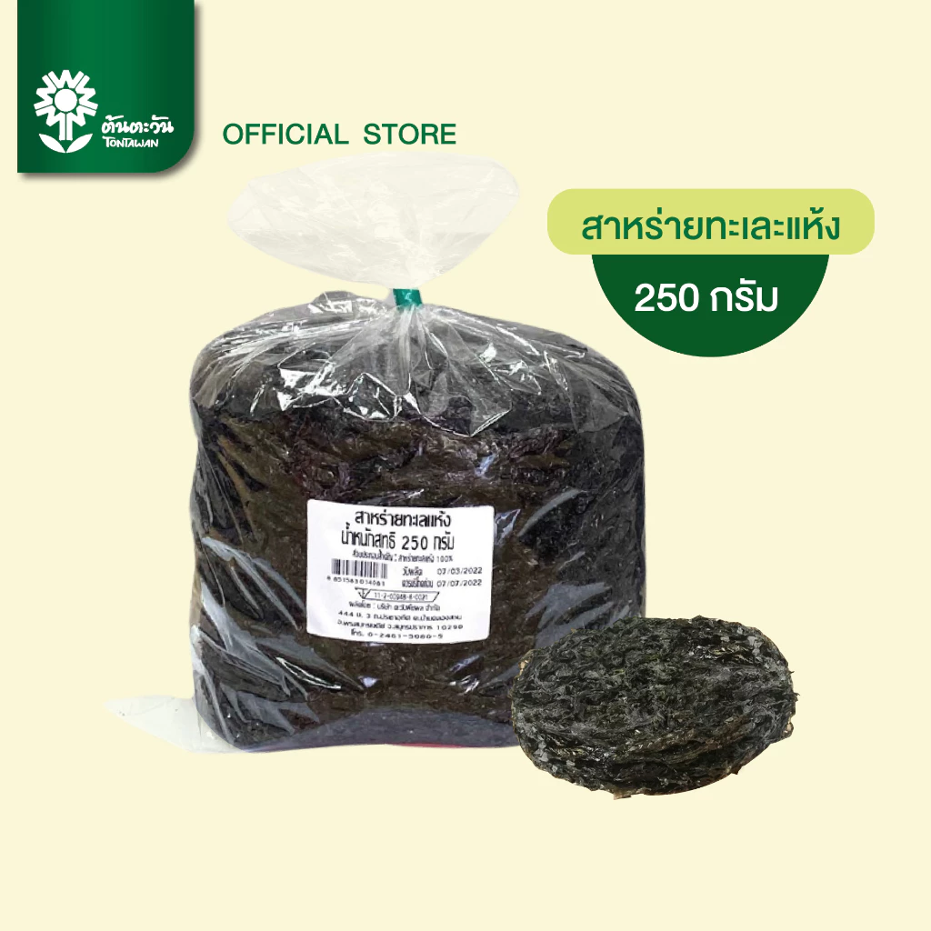 สาหร่ายแห้ง สาหร่ายทะเลแห้ง คัดพิเศษ เกรด AAA แผ่นกลม 250 กรัม ตรา ต้นตะวัน