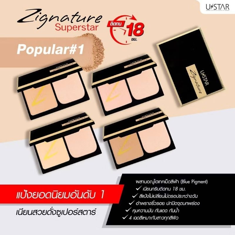 Ustar Zignature Compact Foundation SPF 25 9g ยูสตาร์ ซิกเนเจอร์ คอมแพ็ค ฟาวน์เดชั่น เอสพีเอฟ 25