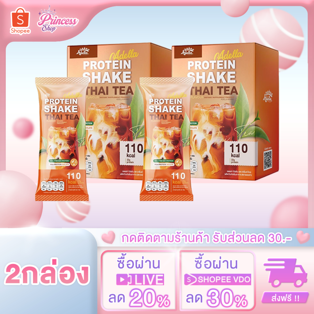 [ รสชาไทย 1 ฟรี 1 ] Adella Protein Shake thai tea อเดลล่าโปรตีนเชค คุมน้ำหนัก ปั้นหุ่น แคลน้อย กระชับหุ่น รักษาสัดส่วน