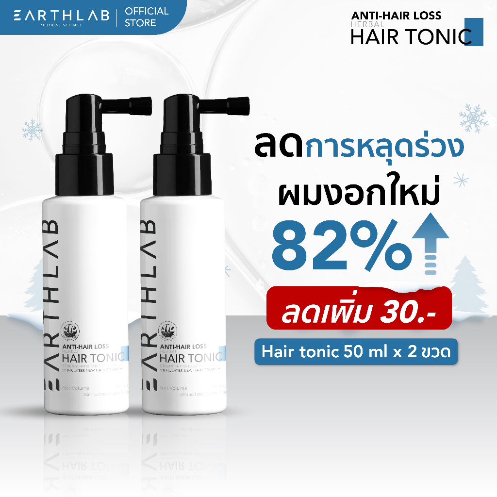 Set x2 Earth Lab Anti-Hair Loss HAIR TONIC แฮร์โทนิค บำรุงเส้นผม เร่งผมยาว ลดผมร่วง
