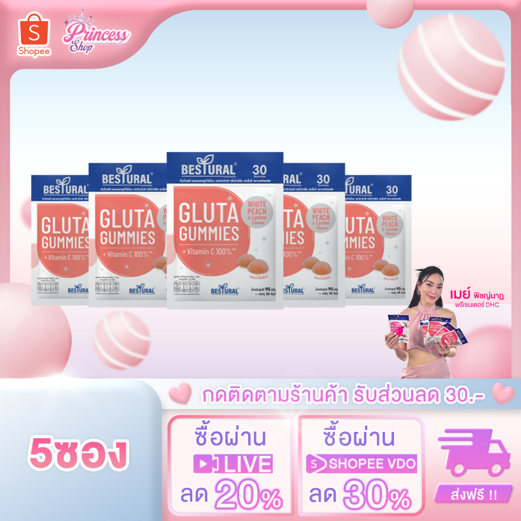 [ 4 ฟรี 1 ] Bestural x DHC Gluta Gummies กลูต้ากัมมี่ แบบเคี้ยว ตัวช่วยผิวใส ผิวสวย มีออร่า กระจ่างใส เปล่งประกาย