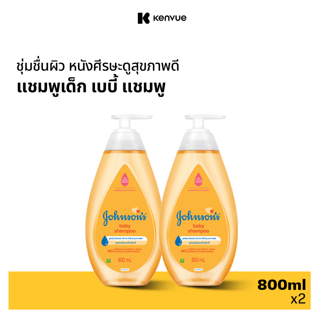 จอห์นสัน แชมพูเด็ก เบบี้ แชมพู 800 มล. Johnson's Baby Shampoo 800 ml. x 2 (แพ็คคู่)