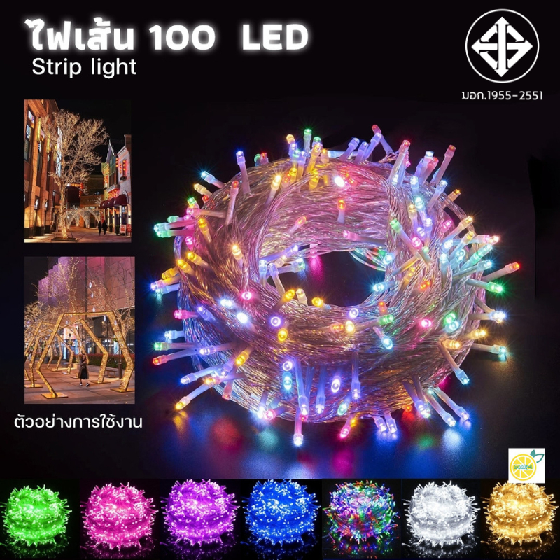 ไฟกระพริบ LED 10 เมตรเต็ม มอก ไฟปีใหม่ สีกระพริบ ไฟประดับ คริสต์มาส ไฟแต่งห้อง ไฟนิ่ง ปรับได้ 8 จังหวะ