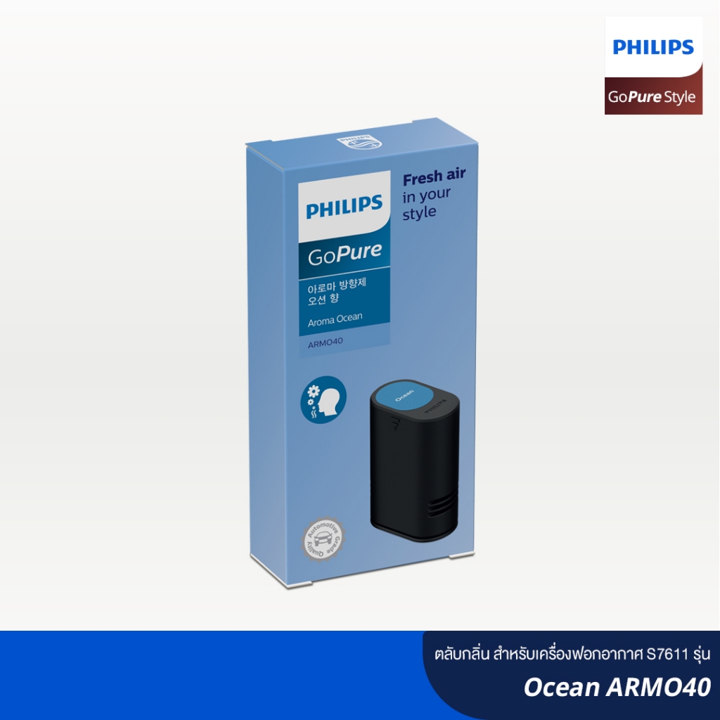 Philips ฟิลิปส์ Aroma Ocean ARMO40 ตลับกลิ่นสำหรับเครื่องฟอกอากาศและเครื่องกระจายกลิ่นในรถยนต์ รุ่น GoPure S7611