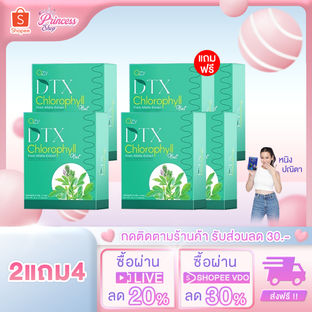 Ozy DTX โอซี ดีท็อกซ์ คลอโรฟิลล์ ล้างสิ่งตกค้างภายใน DTX Chlorophyll พี่หนิง ปณิตา 2 แถม 4 กล่อง