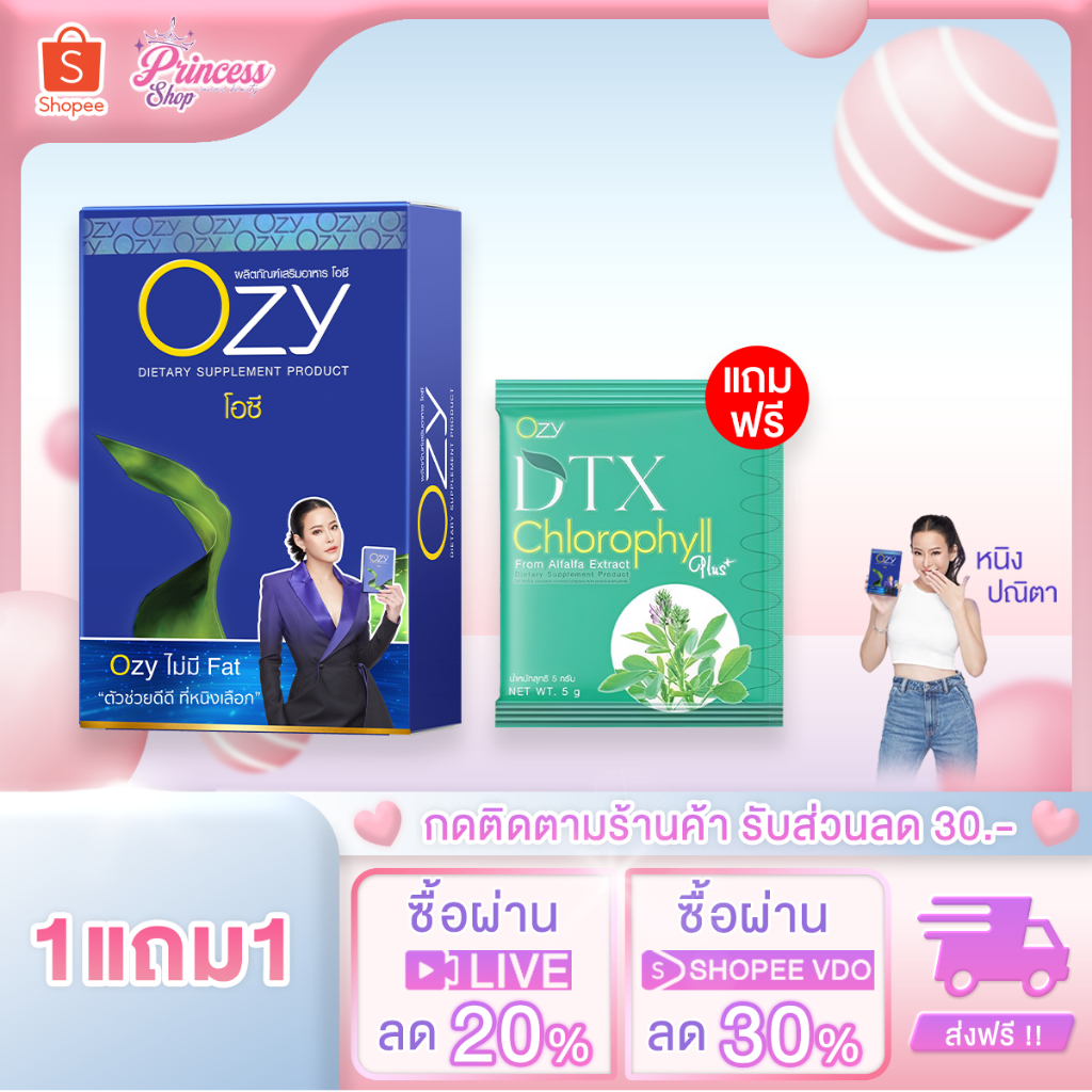 [ 1กล่อง 10แคปซูล ] OZY โอซี ตัวช่วยลดน้ำหนัก หนิงปณิตา บล็อกไขมัน ลดหุ่น คุมน้ำหนัก ไม่โยโย่