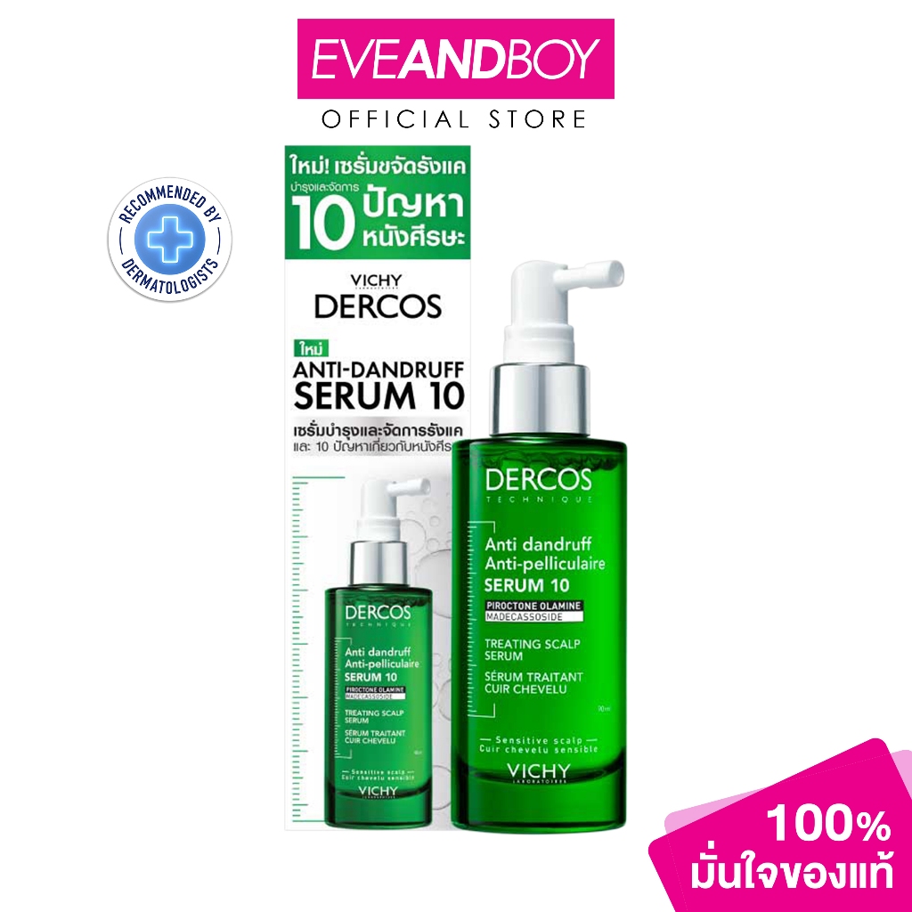 VICHY - DERCOS ANTI DANDRUFF TREATING SCALP SERUM 90ML วิชี่ เดอคอส แอนตี้ แดนดรัฟ ทรีทติ้ง สคาล์พ เ