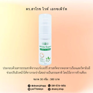ดร.สาโรช ไวท์ เอกซเพิร์ท
