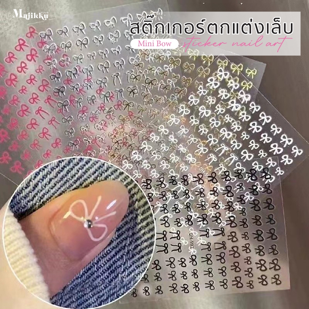 รวมสติกเกอร์ 🌈 Majikku Nail Stickers ลายเส้นมินิมอล ใช้งานง่าย เพียงลอกแล้วแปะ ติดแน่นบนพื้นผิวเล็บ