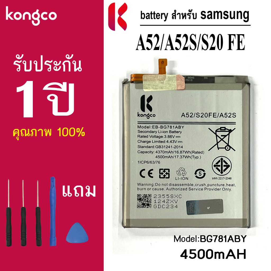 แบตเตอรี่ SS A52 สำหรับ Samsung A52 A52S S20 FE battery BG781ABY แบตโทรศัพท์ ความจุสูง ประกัน 1ปี