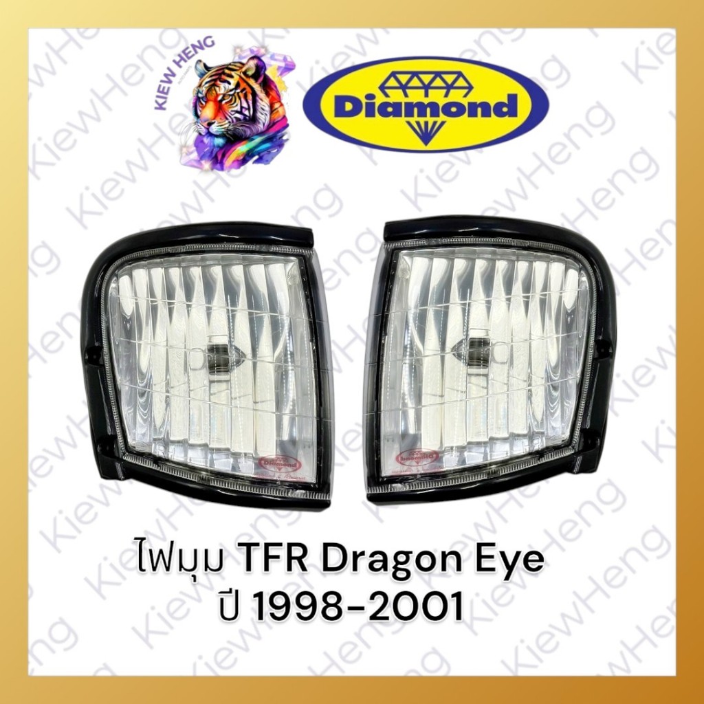 ไฟมุม เสื้อไฟมุม อีซูซุ ดราก้อนอาย ISUZU TFR DRAGON EYE 1998-2001 Diamond ตราเพชร