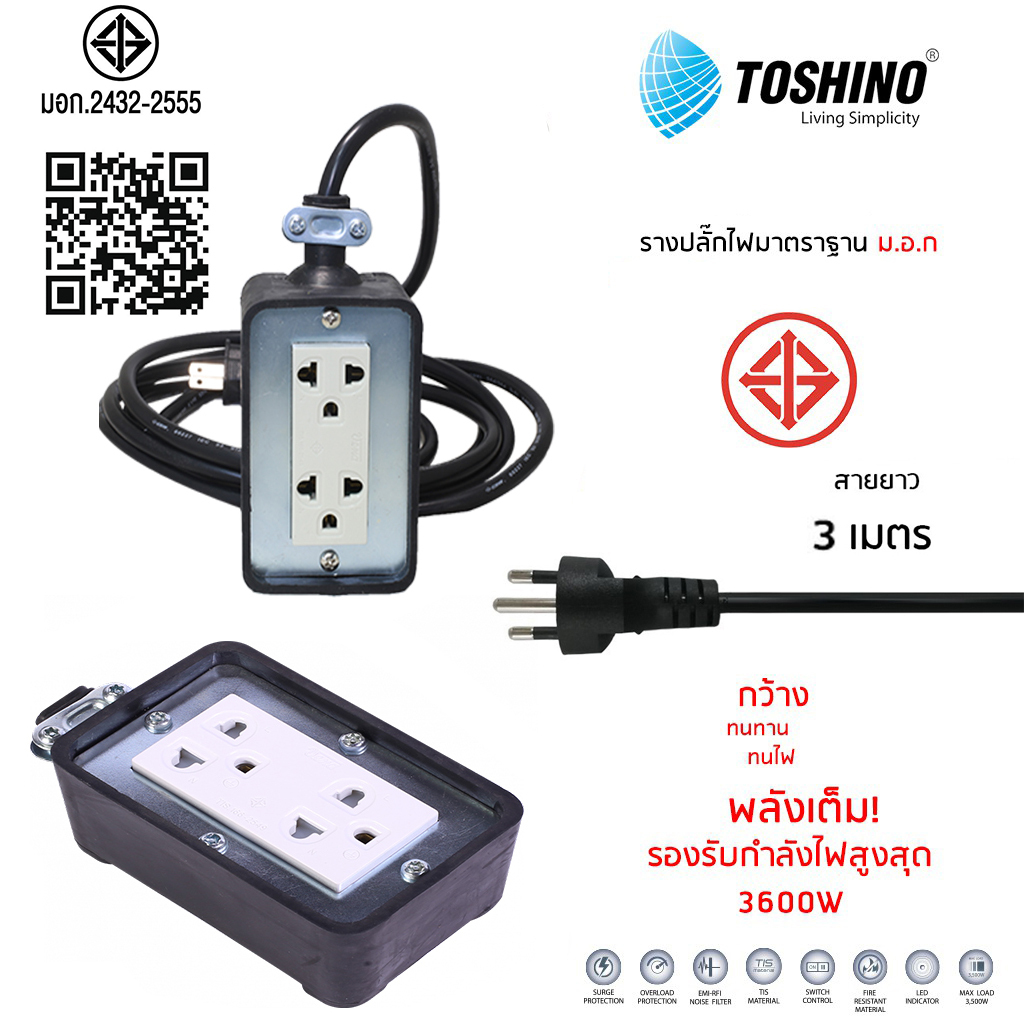 ปลั๊กไฟ Toshino 2 ช่อง 3 เมตร รุ่น TR315T-3M รับไฟได้ 16A 3600W