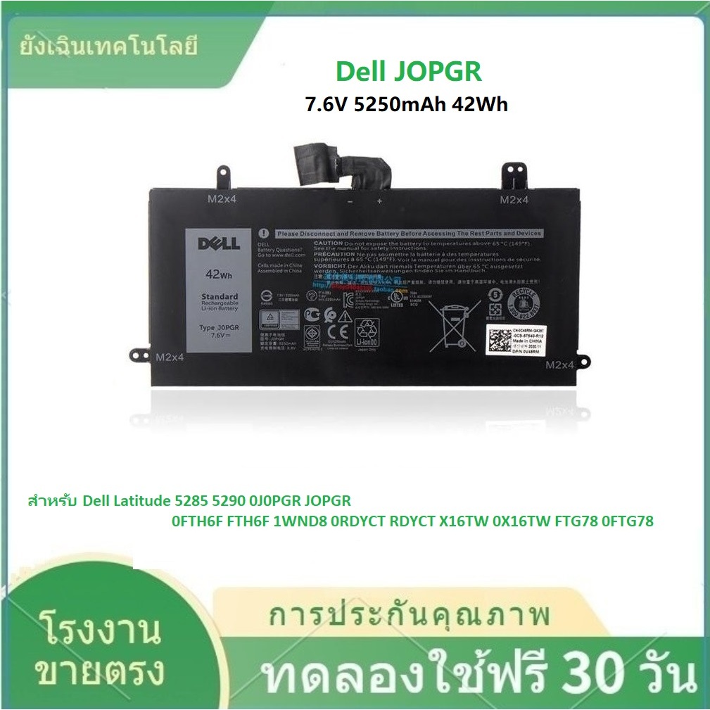 ✨แบตเตอรี่ โน๊ตบุ๊ค Dell Latitude 5285 5290 2-IN-1t17G 1WND8 JOPGR X16TW T17G001 T17G002 J0PGR(7.6V 