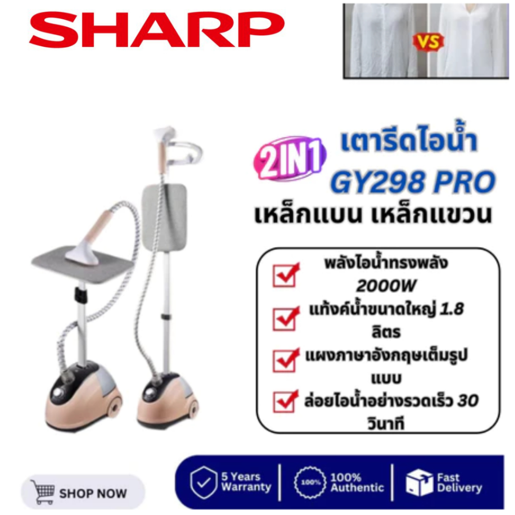 เตารีด SHARP Garment Steam Iron GY298 PRO Easy Use Fast Heat Designเตารีดไอน้ำ ใช้งานง่าย