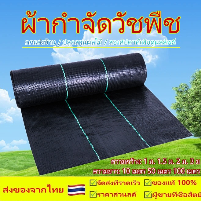 COD พลาสติกคลุมดิน (ยาว10m-200m)คลุมวัชพืช กำจัดหญ้า ป้องกันรังสีUVหมดปัญหาหญ้าขึ้นกวน พลาสติกคลุมหญ้า พลาสติกคลุมวัชพืช