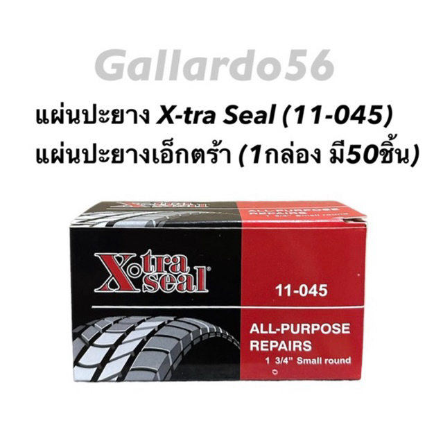 แผ่นปะยางรถยนต์ X-tra Seal (11-045) แผ่นปะยางเอ็กตร้า แผ่นปะยางกล่องแดง เอ็กซ์ตร้า (1กล่อง มี50ชิ้น) อุปกรณ์ปะยางรถยนต์
