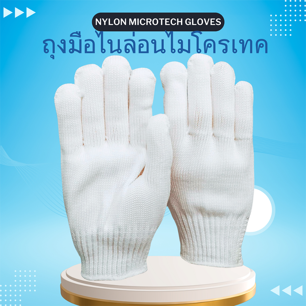 ถุงมือไนล่อนไมโครเทค (Nylon Microtech Gloves) (24คู่)