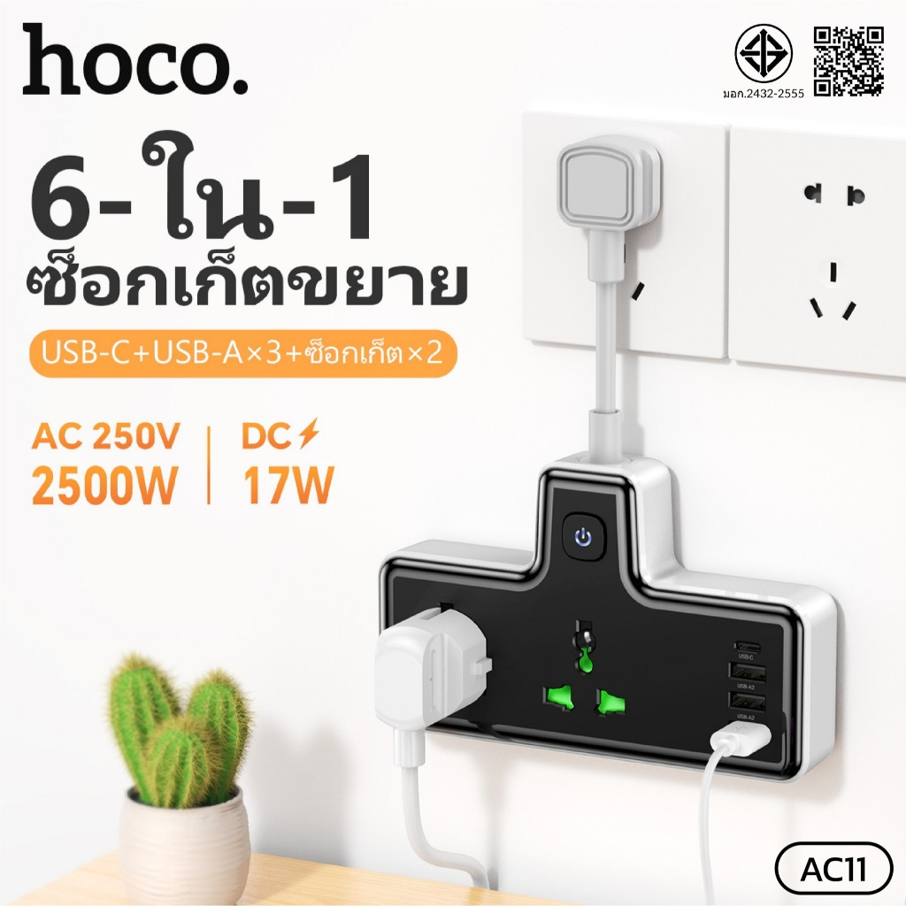 สินค้าใหม่!! HOCO AC11 ปลั๊กไฟ 3ช่องUSB 1ช่องType-C ปลั๊กไฟUSB ปลั๊กสายต่อพ่วง ปลั๊กสามตา กำลังไฟ AC250V-2500W DC 17W