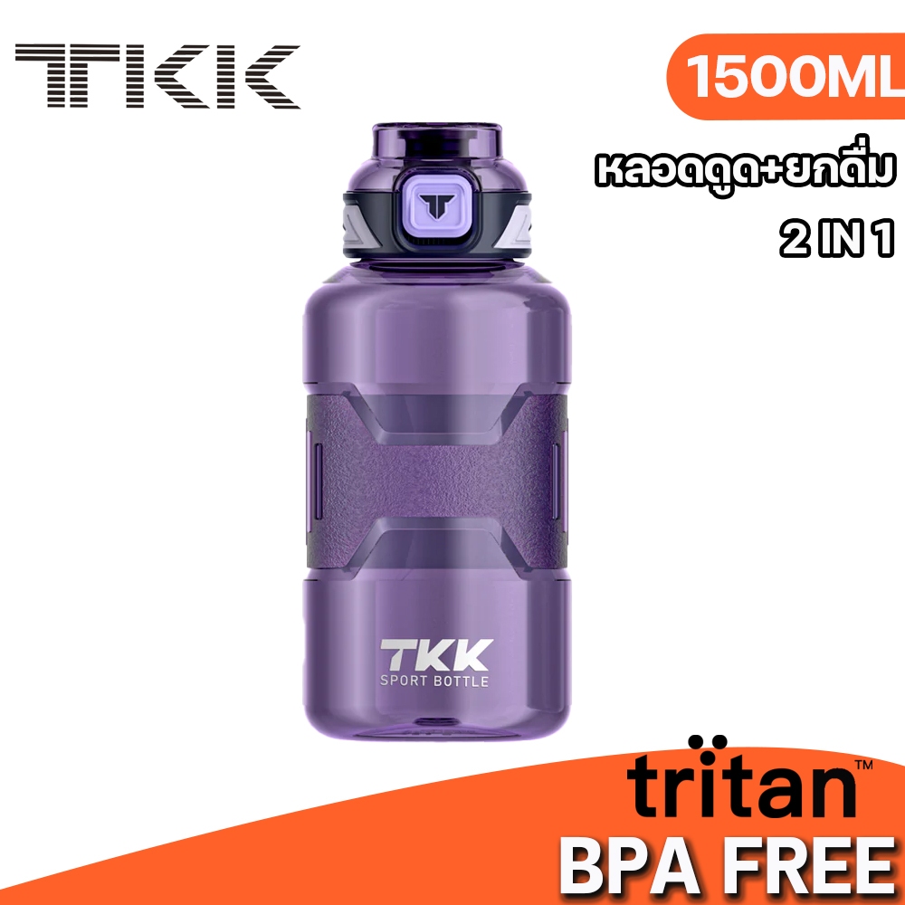 TKK ขวดน้ำพลาสติก 1.5ลิตร กระบอกน้ำกีฬาแบบพกพา วัสดุ tritan BPA Free sport water bottle พร้อมหลอดดูด