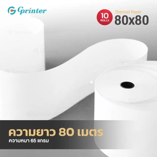 Gprinter กระดาษความร้อน 80x80 mm 10ม้วน กระดาษใบเสร็จ 65gsm บิลใบเสร็จ ไม่ใช้หมึก thermal paper