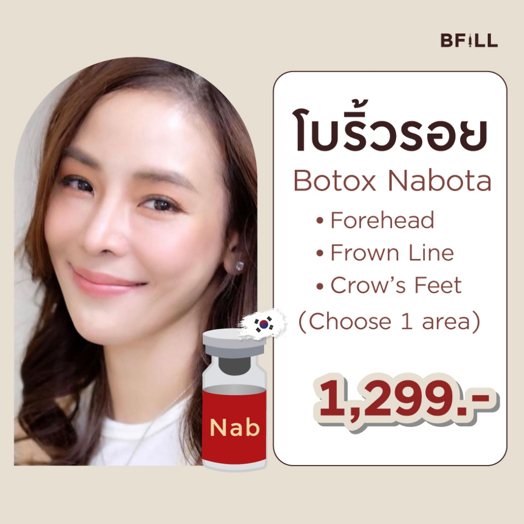 Botox (Nabota) Wrinkles or Jawline or Face Lift / ริ้วรอย หรือ กราม หรือ ลิฟหน้า โบท็อกเกาหลียี้ห้อเ