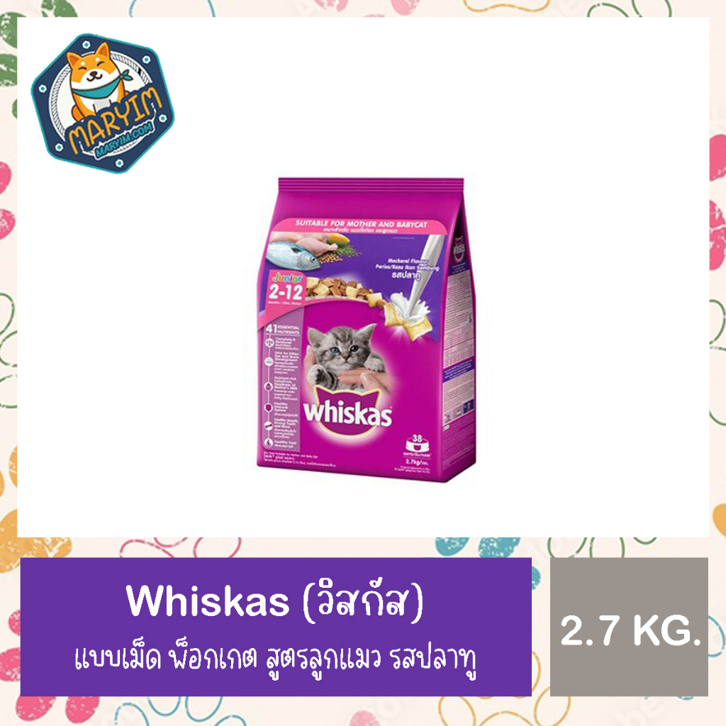 Whiskas วิสกัส อาหารแมวชนิดแห้ง แบบเม็ด พ็อกเกต สูตรลูกแมว รสปลาทู 2.7 กิโลกรัม